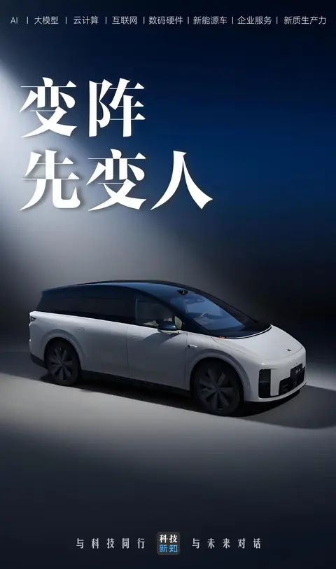 理想十周年,变阵先变人