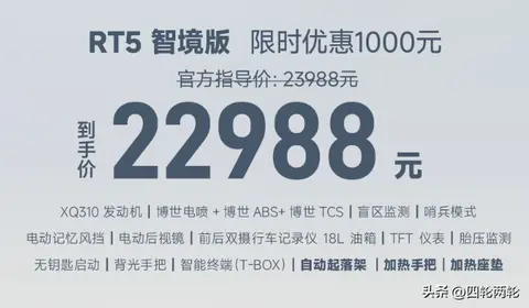 限时22988元,赛科龙RT5,动态测评,综合体验非常出色!