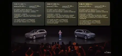 叫板理想i8,基于蔚来NT3.0打造,17.98万起 乐道L90正式上市