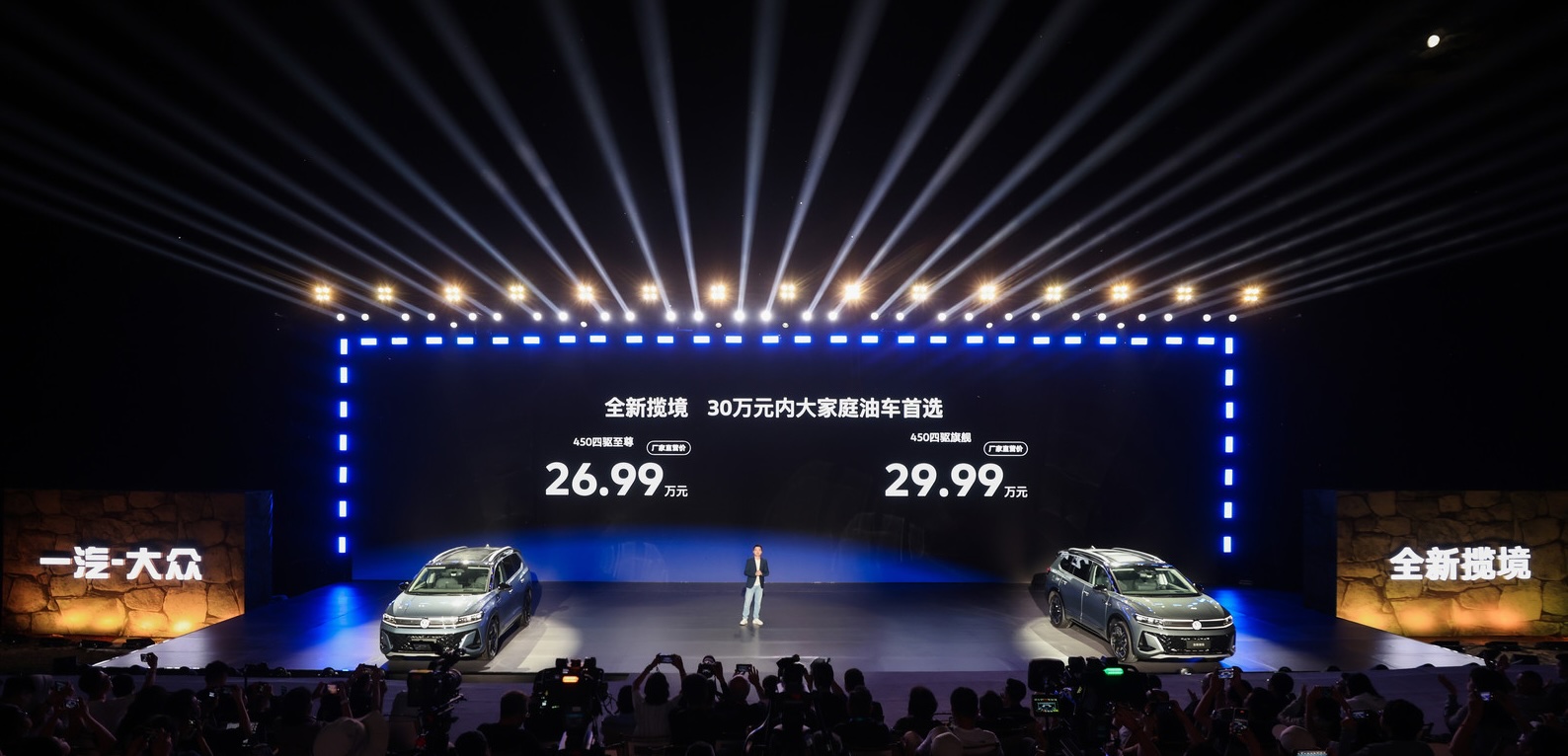空间动力双王炸！一汽-大众全新揽境上市