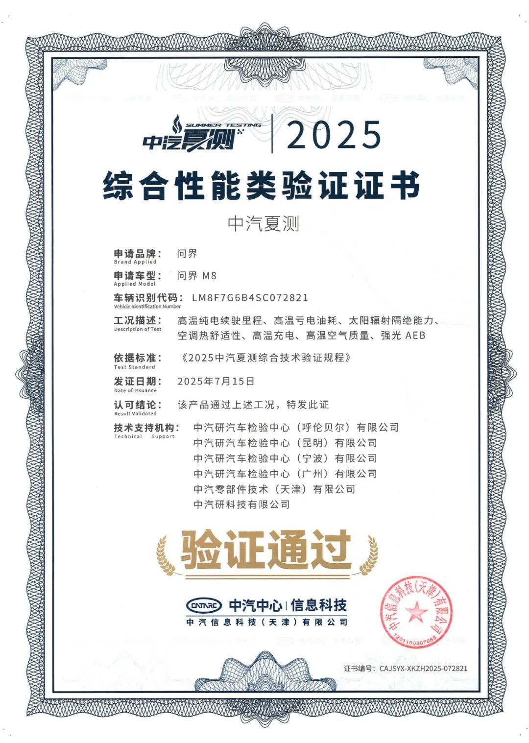 吐鲁番的热辣滚烫里,问界M8交出全优答卷