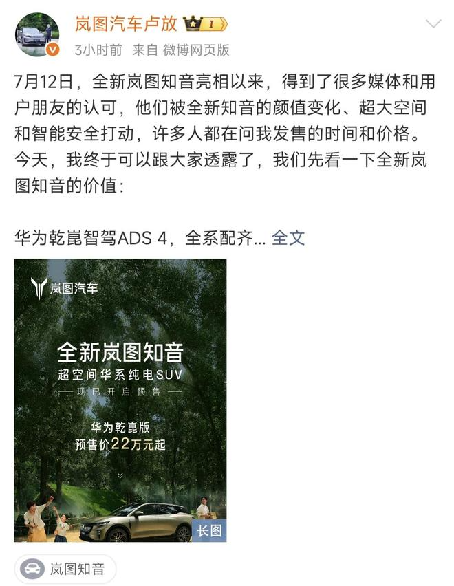 岚图知音预售:华为智驾加持,续航补能高效