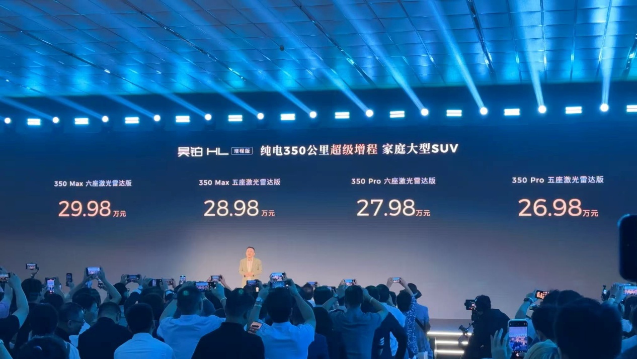 广汽昊铂HL增程版上市,26.98万起定义增程2.0时代标杆