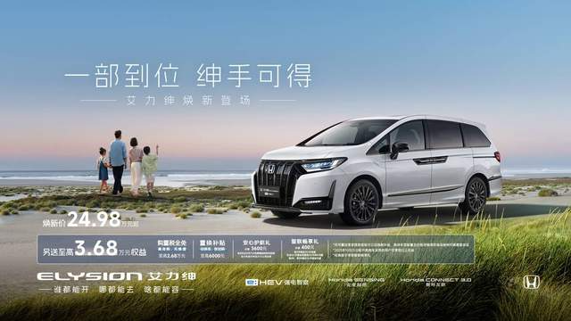 颜值价更值，标配即高配，艾力绅焕新上市真“一部到位”！