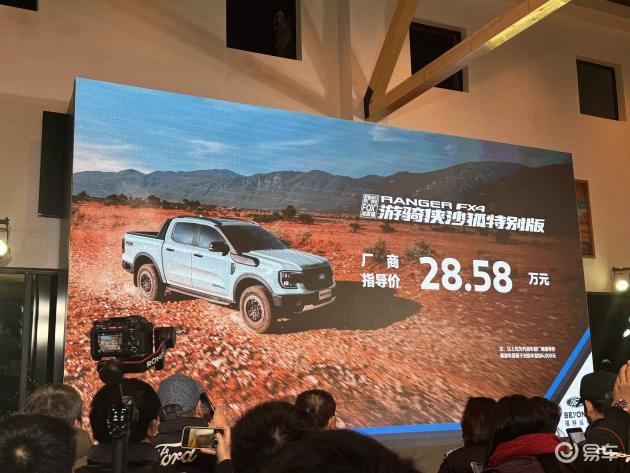 福特Ranger FX4沙狐特别版上市，硬派越野新宠