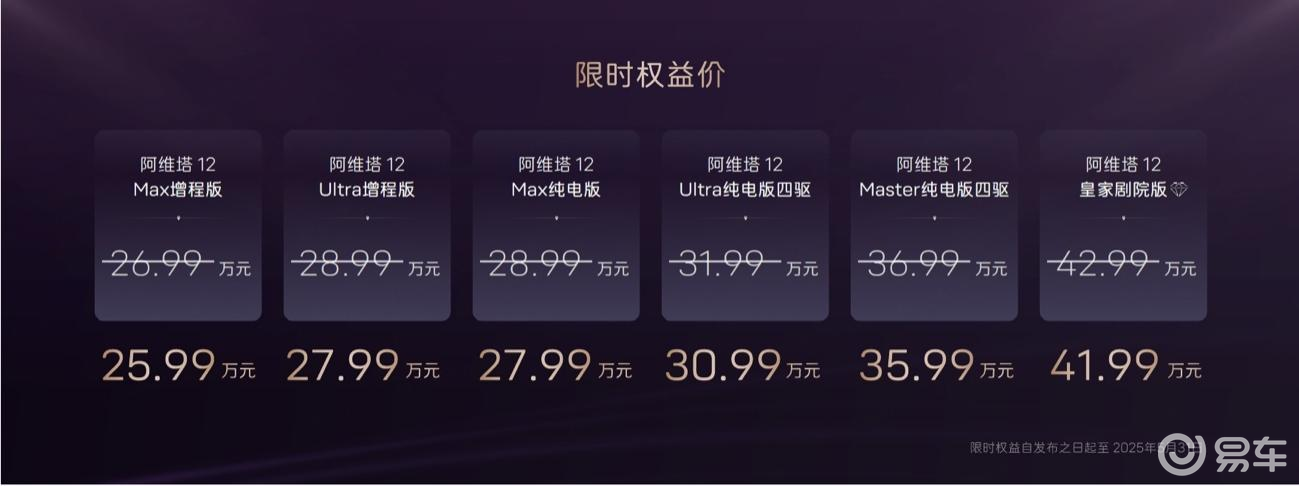 阿维塔12 2025款焕新上市 一次“升舱式”进化