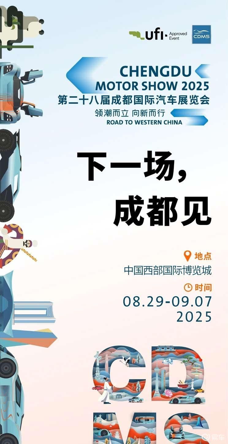 2025成都车展官宣：8月29日 小米首款SUV YU7