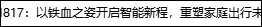 猛士 M817：以铁血之姿开启智能新程，重塑家庭出行未来格局