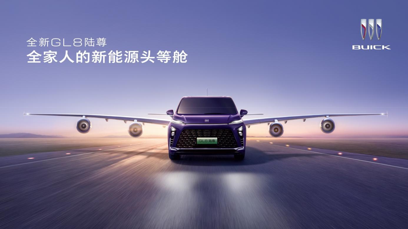全新GL8陆尊焕新上市