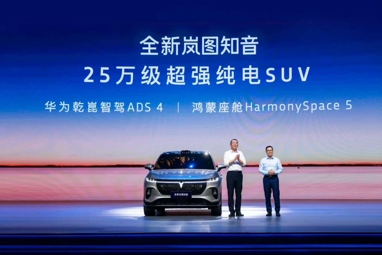 全新岚图知音上市，搭载乾崑智驾ADS 4和鸿蒙座舱5