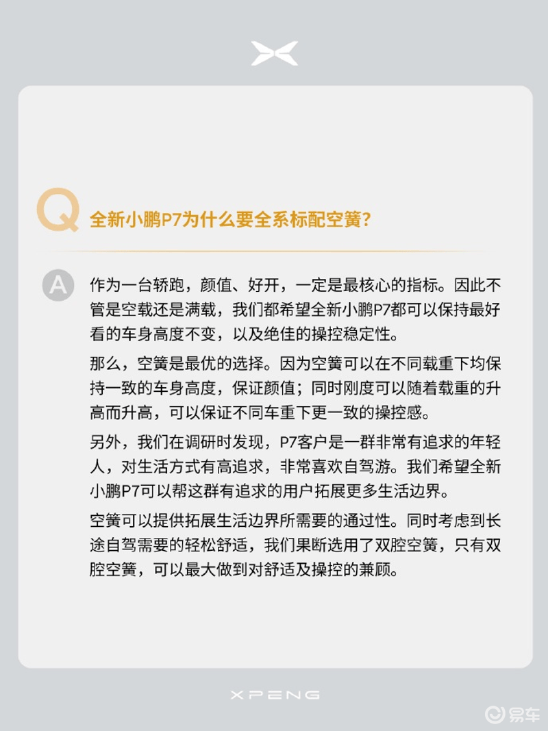 小鹏汽车“答用户问”第二期：全新P7全系用行业最薄5C电池