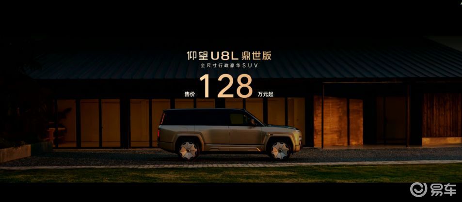 仰望U8L鼎世版正式上市，以极致安全重塑豪华SUV新标杆