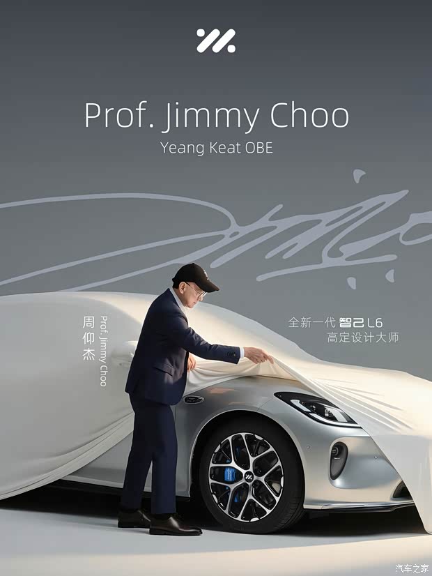 智己L6 Prof. Jimmy Choo高定限量版将于8月18日发布